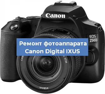 Ремонт фотоаппарата Canon Digital IXUS в Санкт-Петербурге